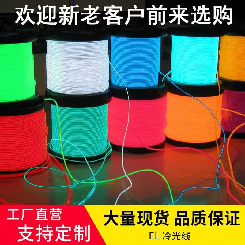 LED cold light EL light strip light guide strip clothing cold light fluorescent line EL light line