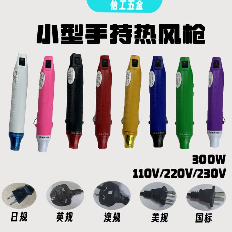 Handheld Hot Air Gun Small 300W Heat Shrink Tubing Non-Scalding Household 220V Manual Shrink Film DIY Polymer Clay Setting