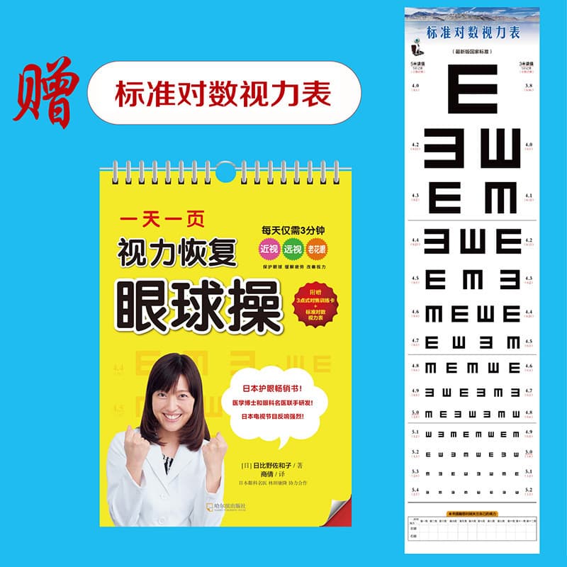 One page a day of eye exercises for vision recovery, free eye chart, vision recovery training chart, practical strategies for eye protection in great countries