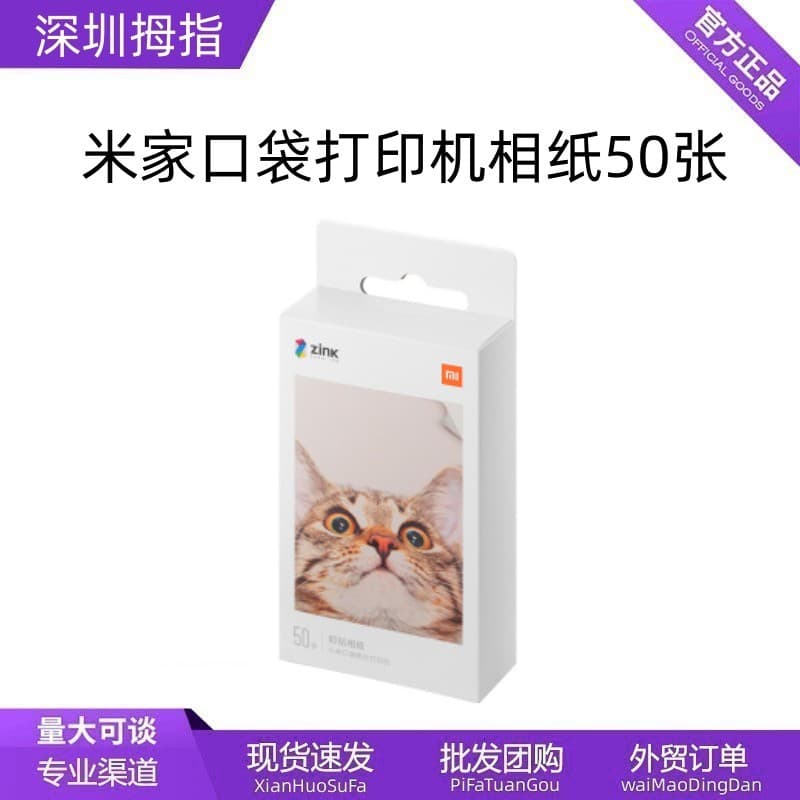 Suitable for Mijia pocket photo printer photo paper 50 mobile phone photos small portable Mijia pocket printing