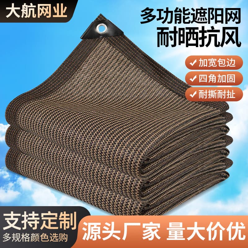 Thickened Coffee Color Sunshade Net with Edge Punching Outdoor Sun Protection Network Breathable Material for Shade And Sunscreen
