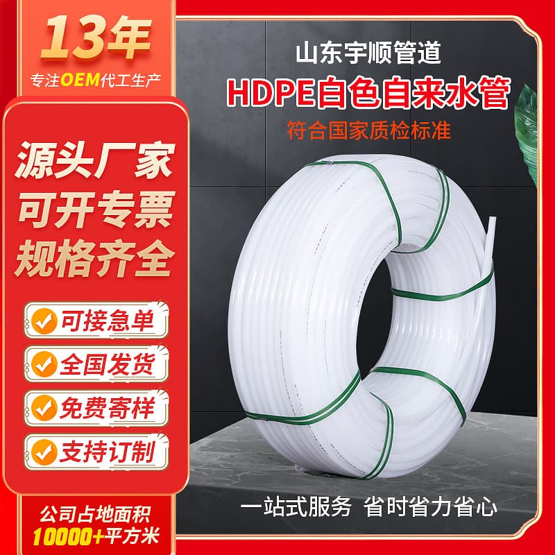 HDPE white pipes, mining shotcrete pipes, drinking water coiled pipes, wire conduits, white inner lining protective sleeves, PE water supply pipe materials