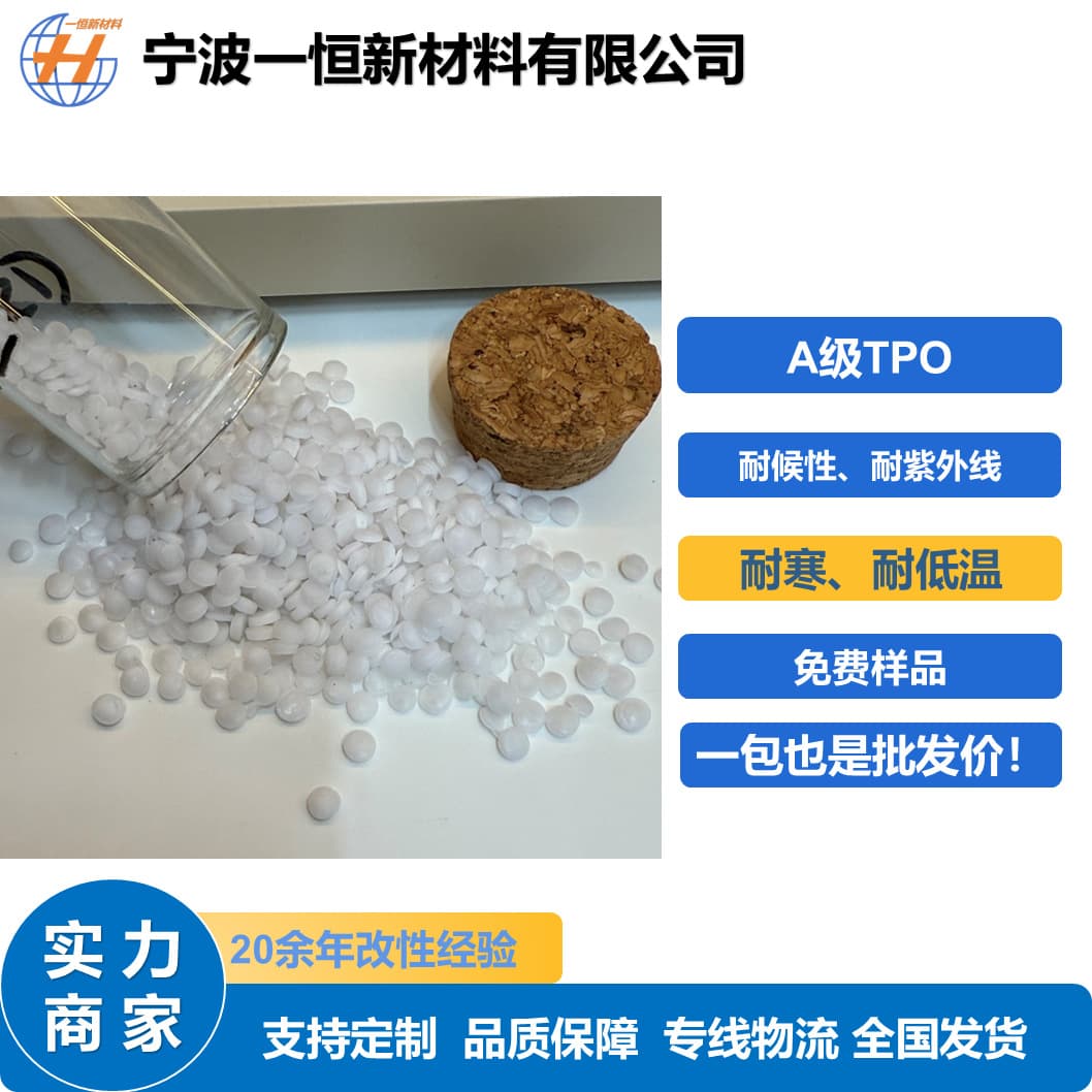 Grade A TPO Thermoplastic Polyolefin Elastomer Plastic Pellets Cold Resistant UV Resistant PP Special Discount Supply