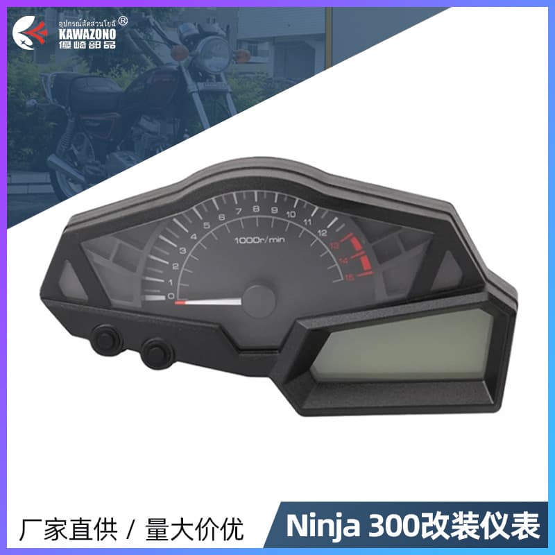 Southeast Asia motorcycle modification instrument KAWASAKI 300 Ninja 300/EX300/300SE odometer