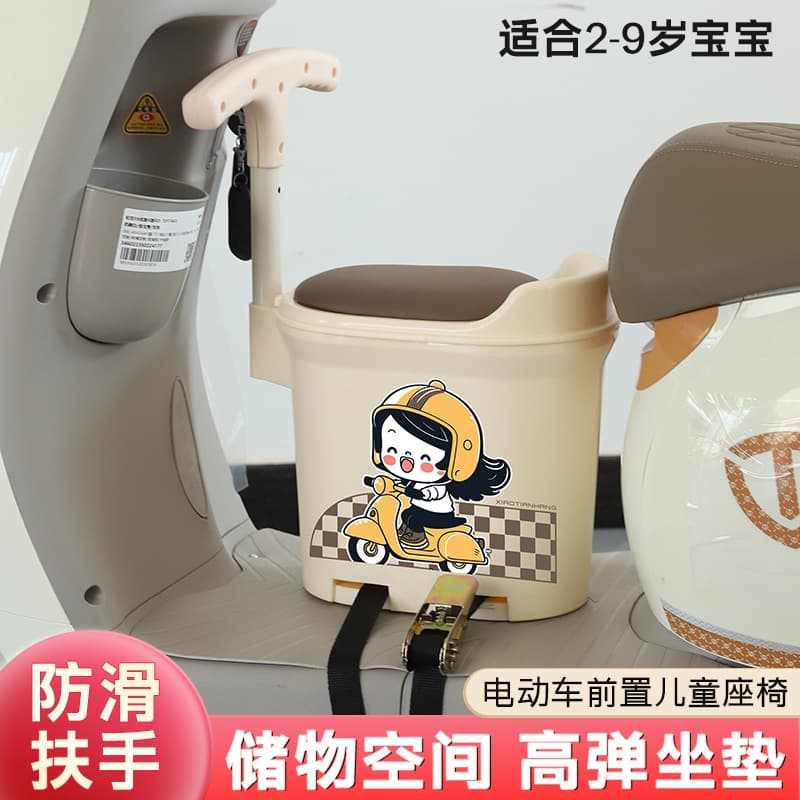 Electric vehicle front waterproof storage seat, scooter child seat, small electric car baby chair