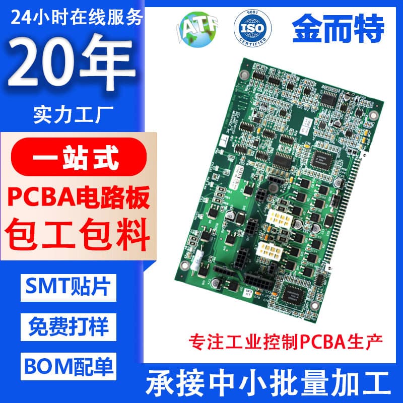 High-precision SMT assembly processing with materials and labor included, post-soldering DIP insertion, and semi-finished PCBA circuit board processing.
