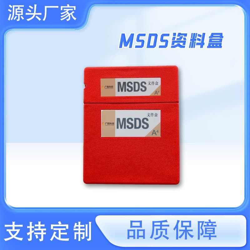 SDS data box, fire safety cabinet data box, data storage box, material data sheet storage box