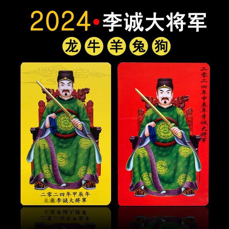 2024 Tai Sui Card Li Cheng Hua, Year of the Dragon Zodiac, Tai Sui for Dragon, Ox, Sheep, Rabbit, Dog, Yellow PVC Card for Carrying