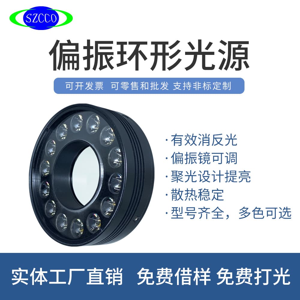 Machine Vision Polarized Ring Light 90° Automated Inspection LED Lamp Illumination Fill Light for Anti-Glare Brightness