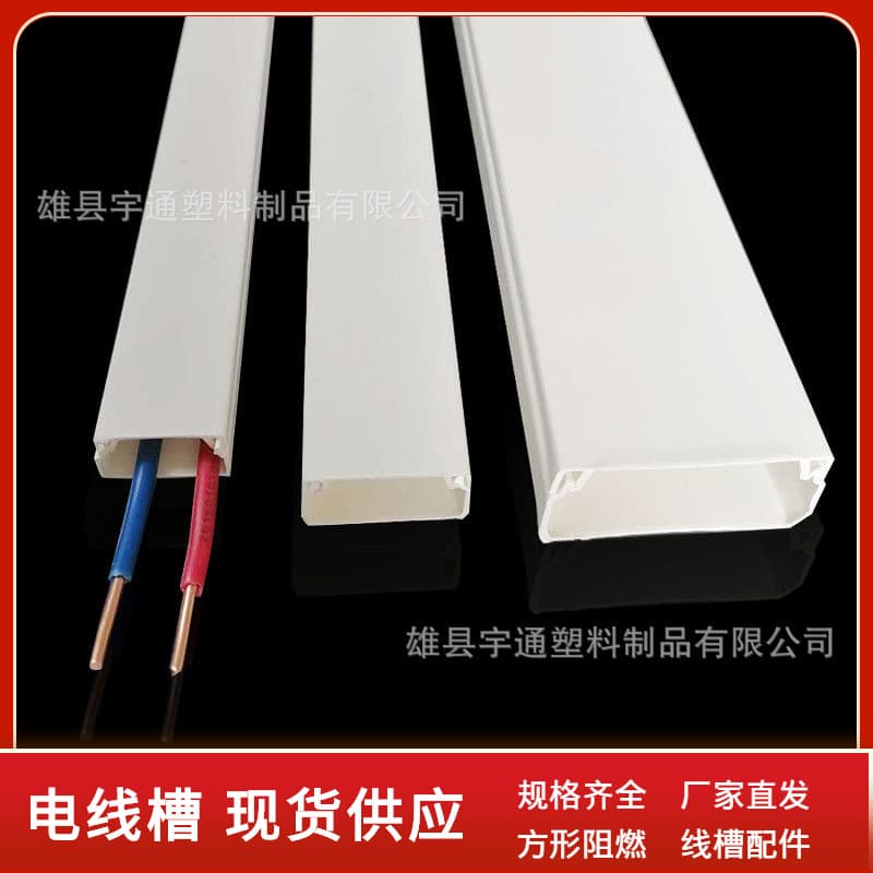 PVC flame-retardant plastic cable trays, PVC wire trays, square surface-mounted plastic cable trays, complete range of models.