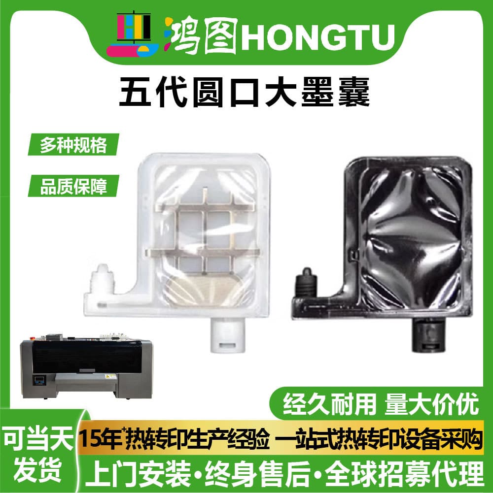 Hongtu Epson original fifth and seventh generation large round mouth ink bag corrosion-resistant print head wholesale printer accessories