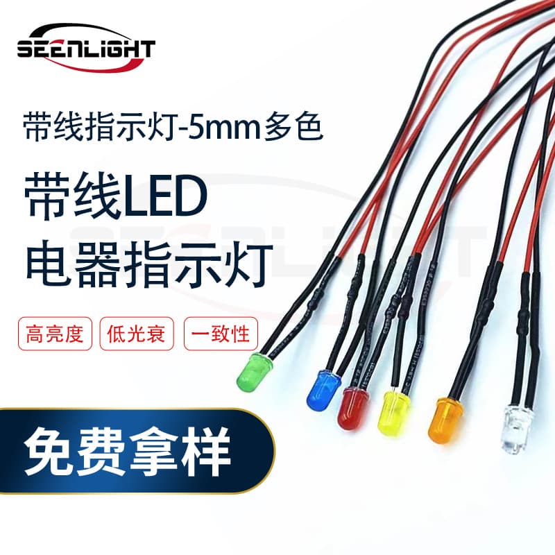 5-12V Wire LED Emitting Diode 5mm Red Yellow Blue Green Orange Indicator Light LED Beads Decorative Lighting