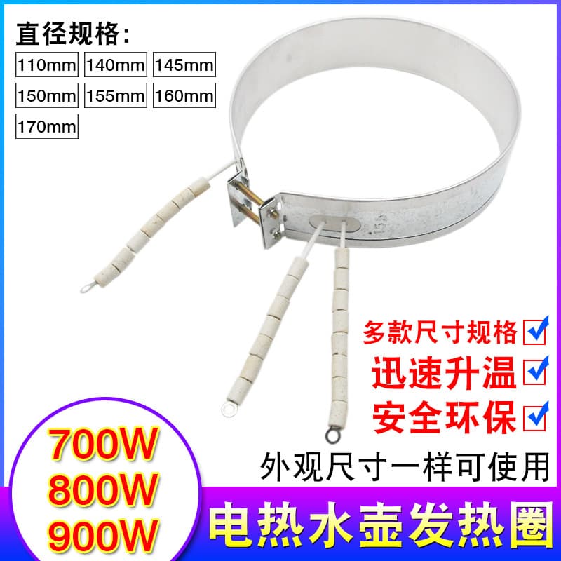 Electric kettle accessories, electric thermos heating ring, heating belt, heating ring, heating plate 750W 220V with insulation.