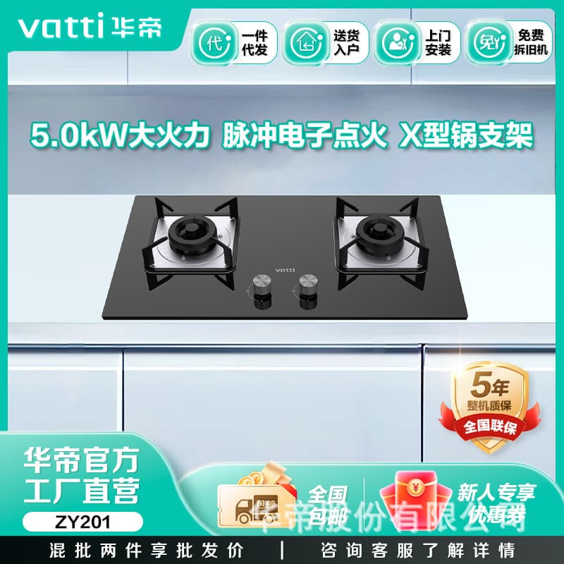 Vatti Double Burner Stove JZT-ZY201/Black Glass Panel 12T Natural Gas