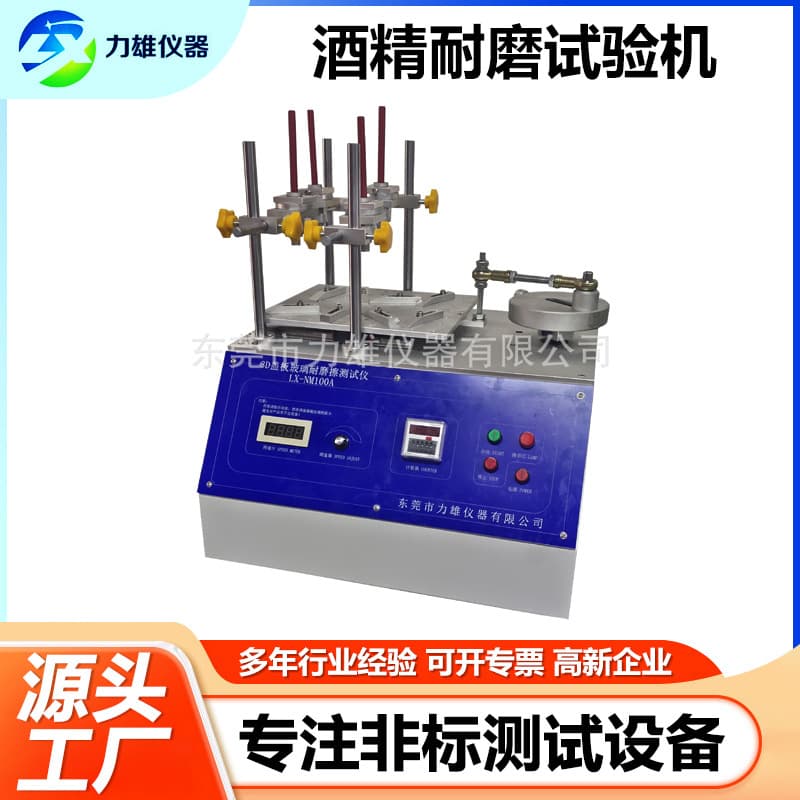 Alcohol Rubber Abrasion Resistance Tester, Screen Printing Ink Surface Friction Tester, Multi-Functional Friction Resistance Tester