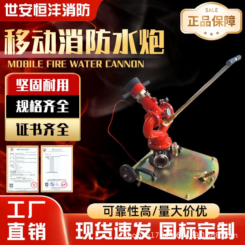 Mobile Fire Monitor PSY10/50W-D Source Manufacturer Wholesale Fire Extinguishing Equipment Mobile Fire Protection
