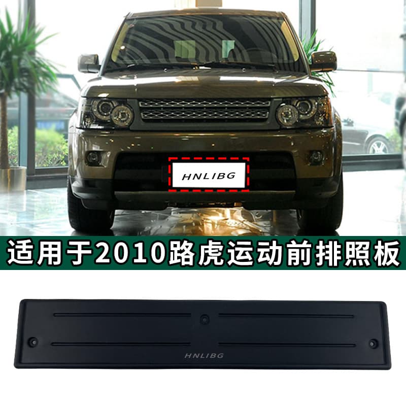 For 2010 Land Rover Range Rover Sport License Plate Frame Front License Plate Bracket LR015116