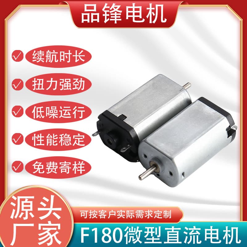F180 electric shaver, hair clipper, air pump, facial cleanser, electric toy/home appliance motor.