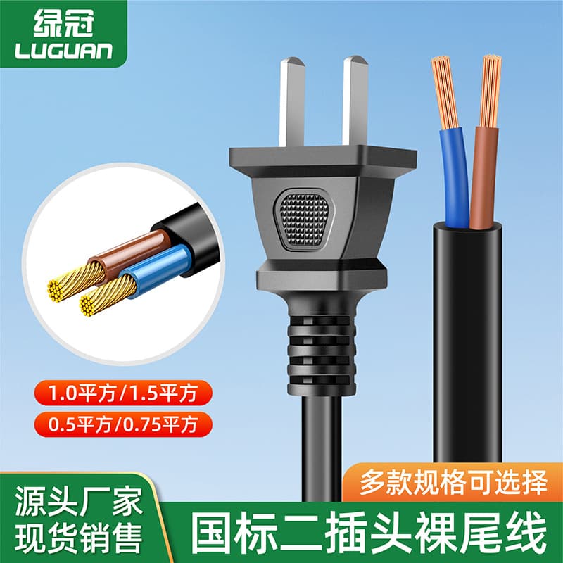 Two-prong bare wire power cord, 2-core single-ended connector cable, suitable for table lamps, TVs, and fans.