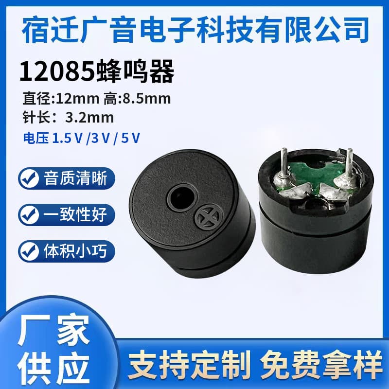 Factory supply 12085 standard 16 ohm 3.2 pin buzzer, voltage 1.5V/3V/5V
