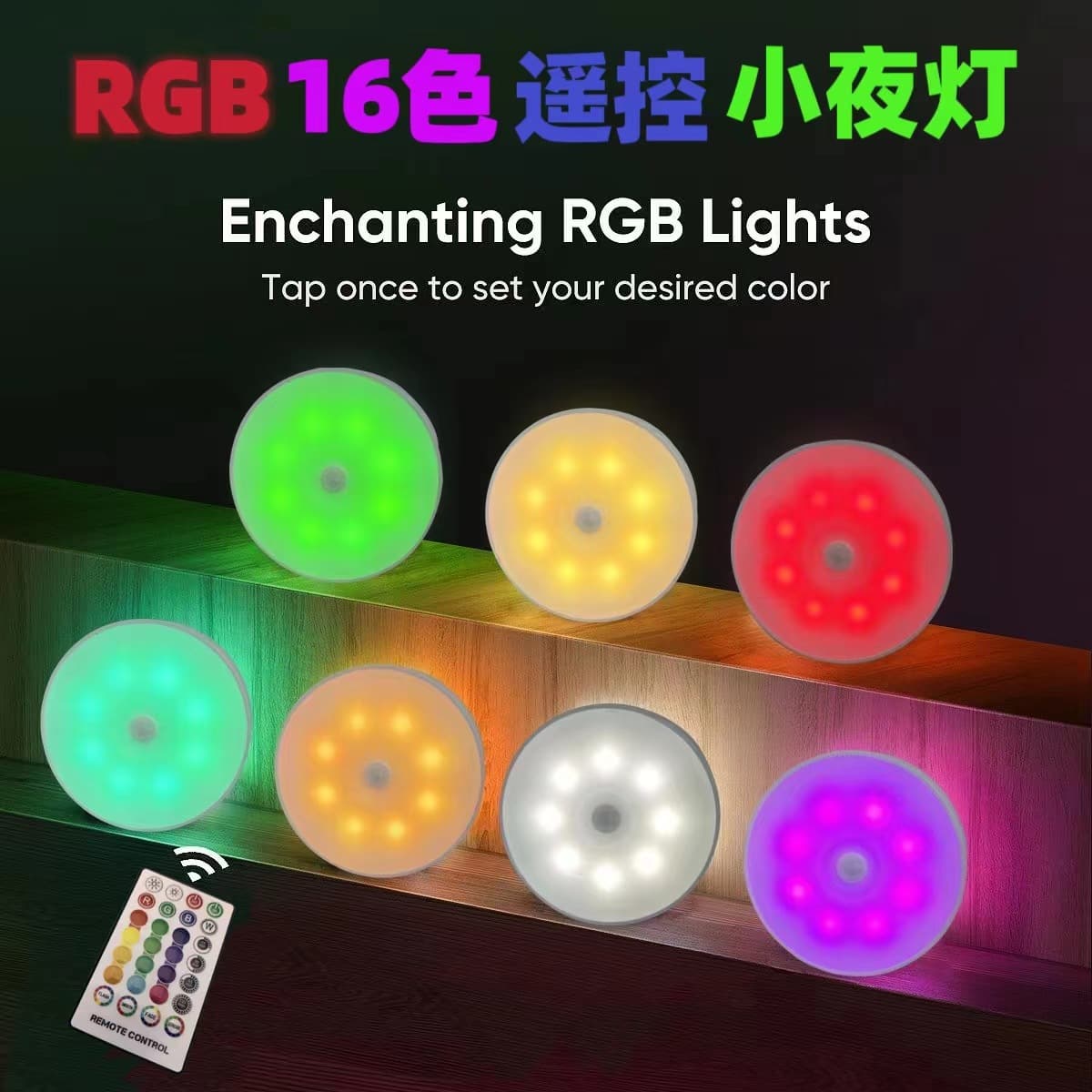 Cross-border RGB16 color remote control night light bedroom atmosphere light charging magnetic wardrobe cabinet colorful induction round light