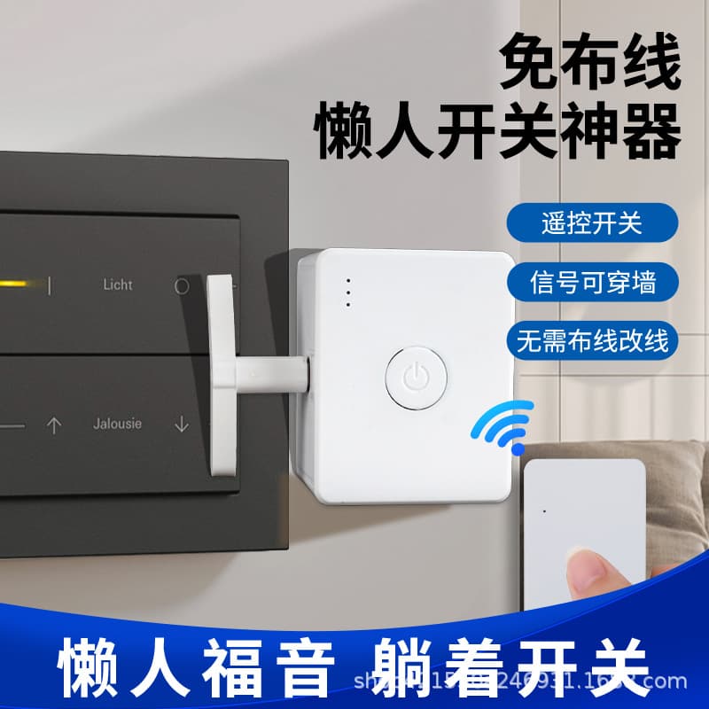 Lazy person's light-off artifact, wiring-free remote control switch, dormitory rental, automatic light switch, remote controller auxiliary