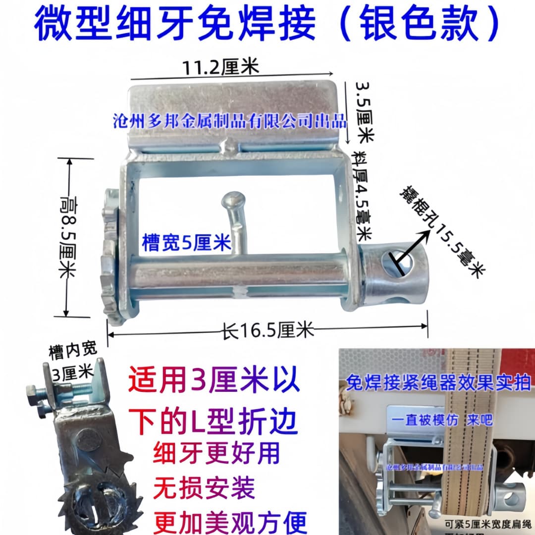Truck rope tightener, dense toothed rope lock tightener, heavy duty vehicle welding rope tightener, small and large
