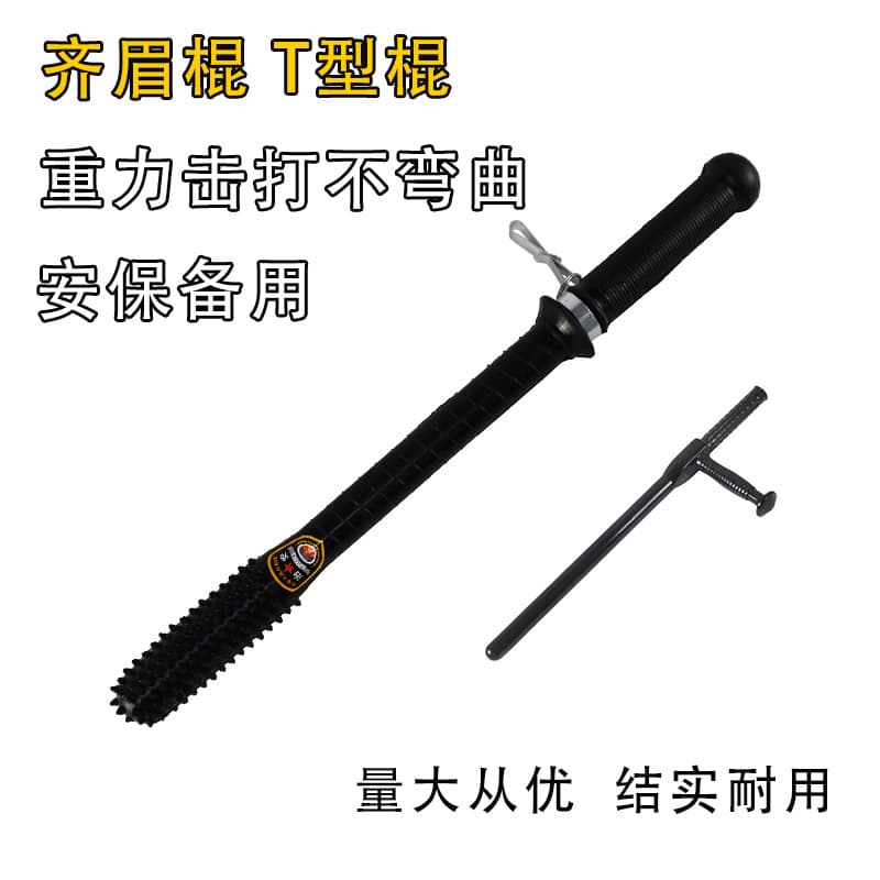 Qi Mei stick T-shaped stick rubber stick hand-held security anti-riot school protective self-defense equipment anti-riot security equipment