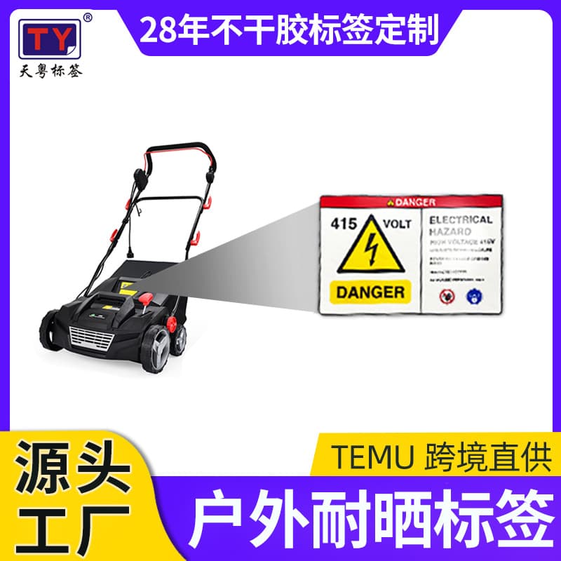 Light fast label traditional silk screen process waterproof light fast 1-8 years outdoor power tool broom sweeper sticker