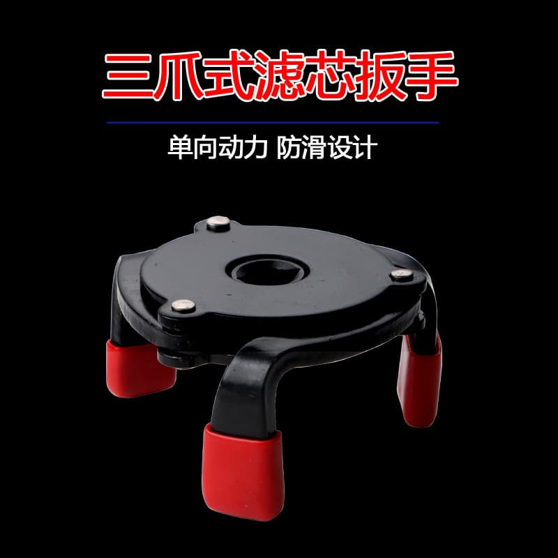 One-Way Three-Jaw Filter Wrench for Changing Oil Filters, Oil Filter Wrench, Oil Core Removal Ball Head, Anti-Slip Edge