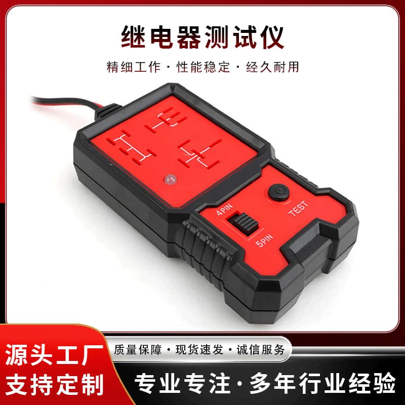 Automotive relay tester 12V relay detection four-pin and five-pin relay analyzer in stock