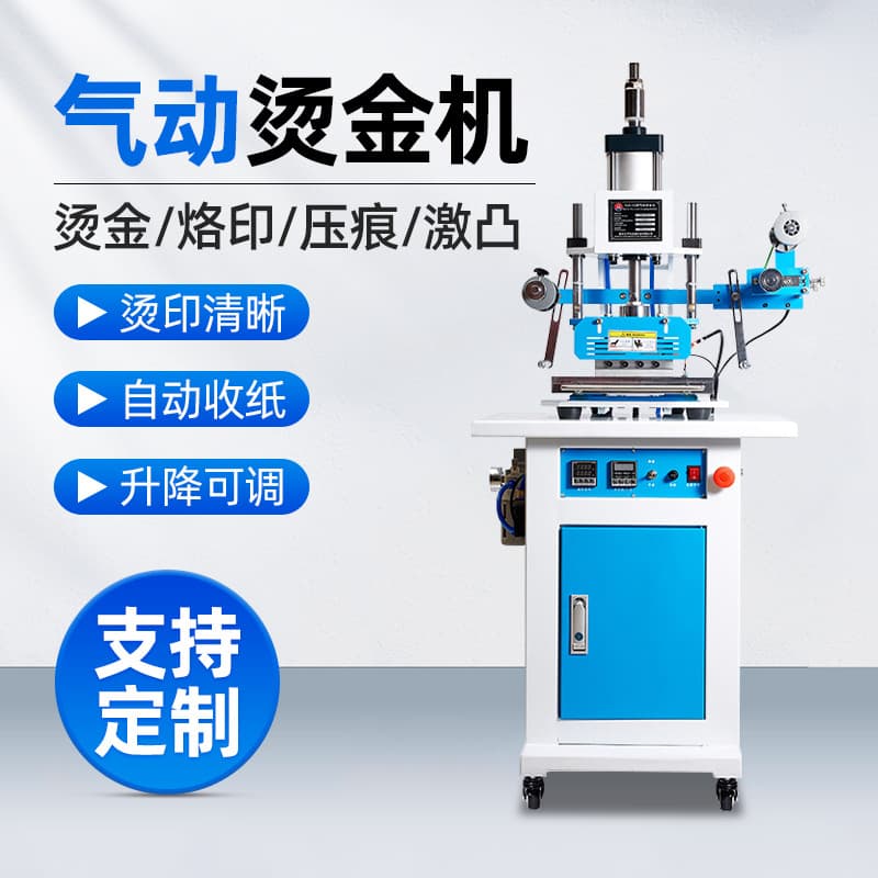 Leather hot stamping machine, hot stamping machine, stamping machine, marking machine, invitations, red envelopes, certificates, hot stamping equipment