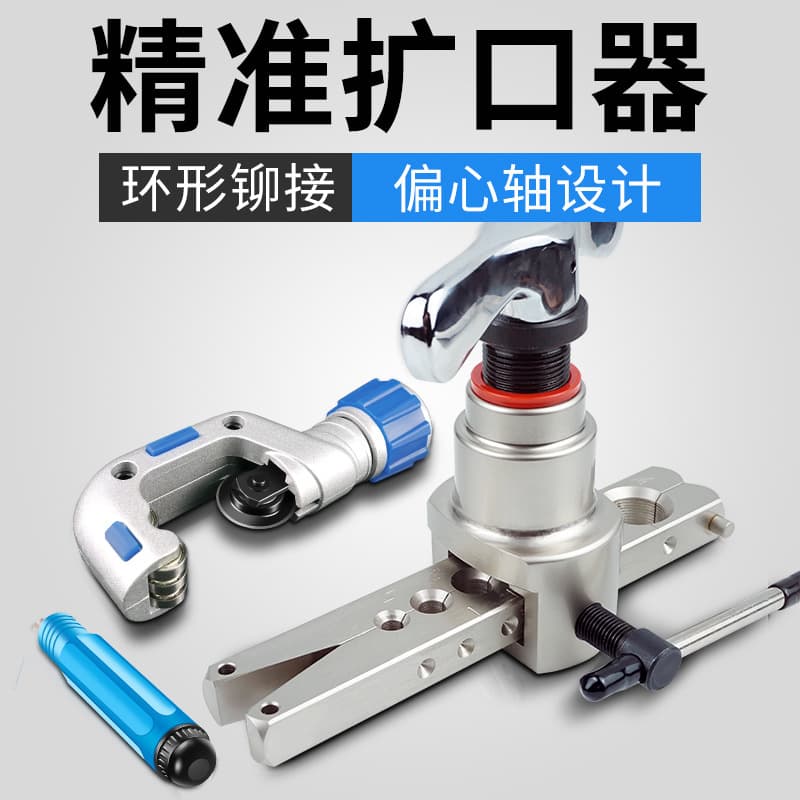 Eccentric Gantry Frame 806 Eccentric Flaring Tool for Air Conditioner Copper Tube Flaring 808 Metric/Imperial Clamp Plate Cutter Accessories