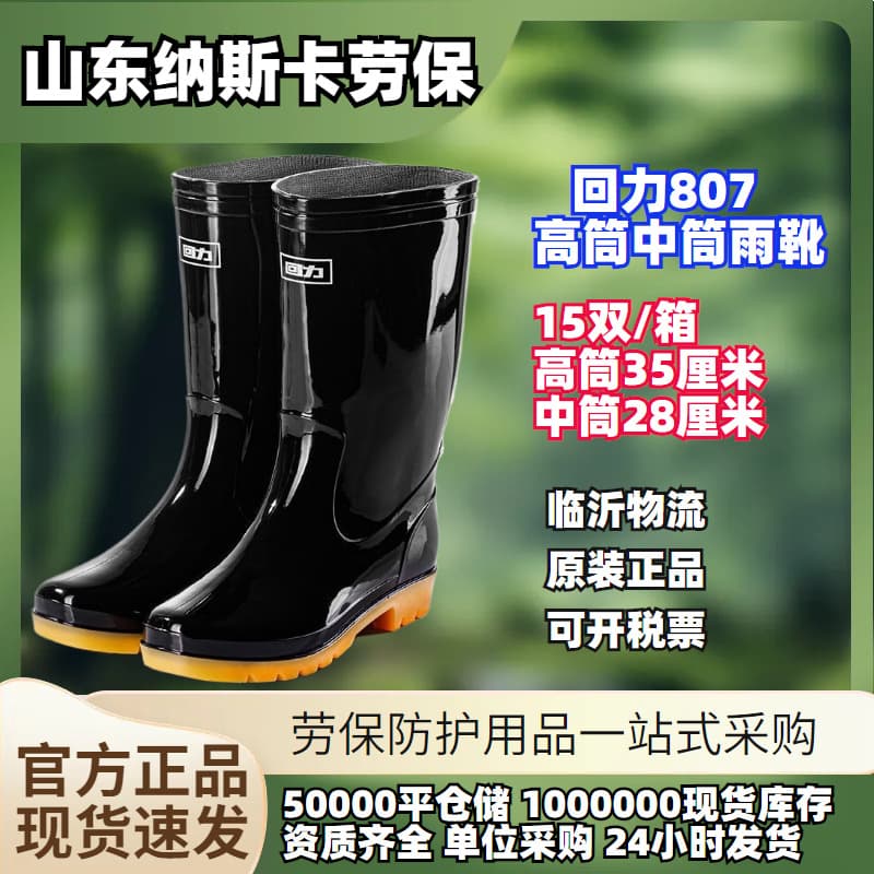 Wholesale Shanghai Warrior 807 High/Mid-Cut Men's Rain Boots, 838 Acid/Alkali Resistant Anti-Slip Rubber Boots, Water Shoes with Non-Slip Protective Sole