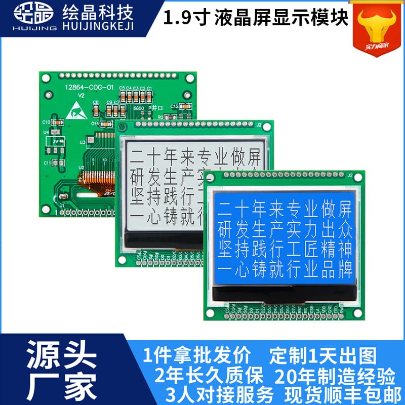 Huijing 1.9-inch Small Size Electronic Screen Color Optional 12864 LCD Display LCD Screen
