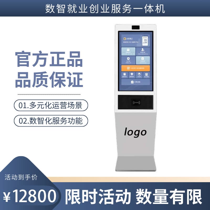Digital Employment Service All-in-One Machine / AI Entrepreneurship / Self-Service Electronics