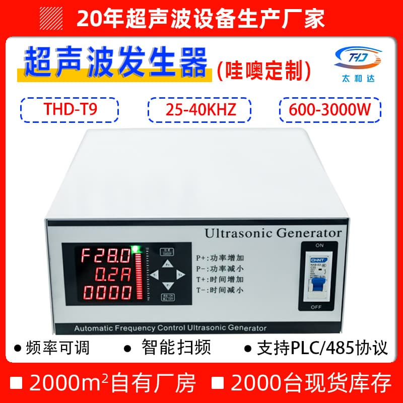 High-Power Ultrasonic Cleaner Power Supply 28K 40K Rust Removal Precision Instrument Generator Hardware Frequency Conversion