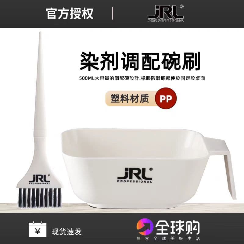 Yingbao JRL Professional Hair Dye Bowl Tool Dye Brush Salon Square Dye Bowl Molding Bowl
