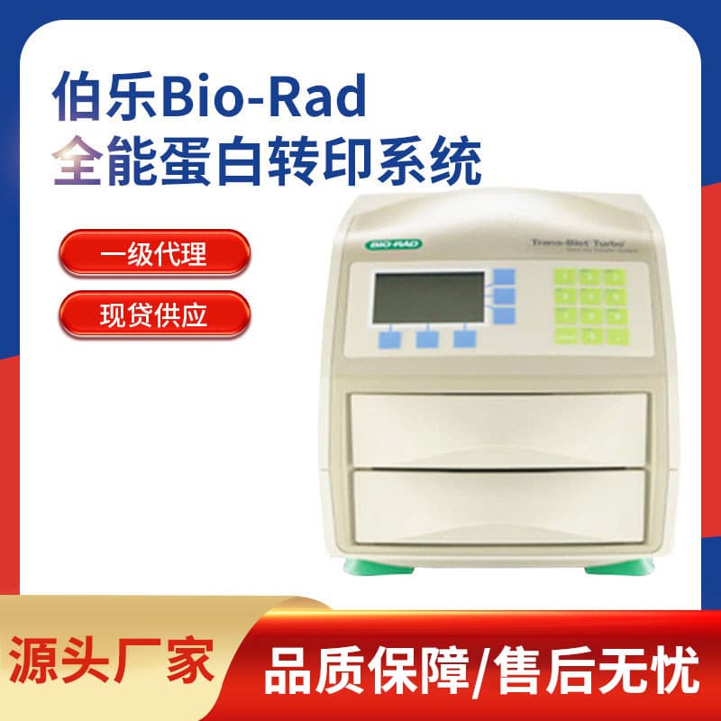 Bio-Rad Turbo System Trans-Biot Transfer System (USA)