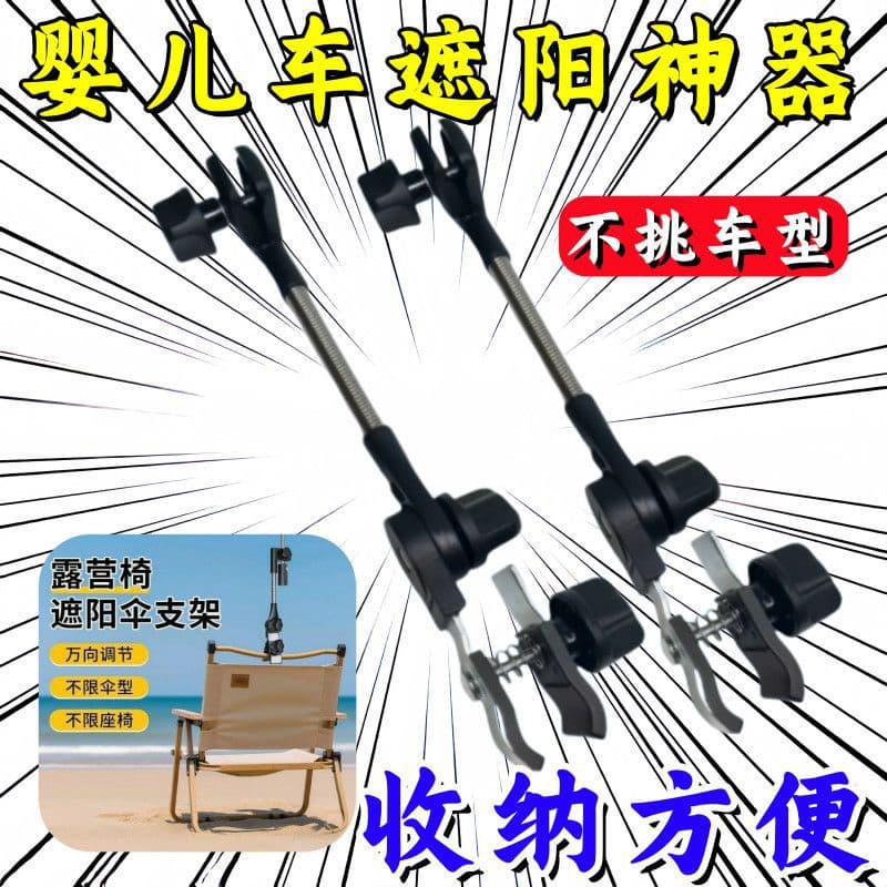Umbrella stand stroller umbrella holder clamp stroller umbrella stand battery car umbrella stand stroller camping fishing umbrella clip