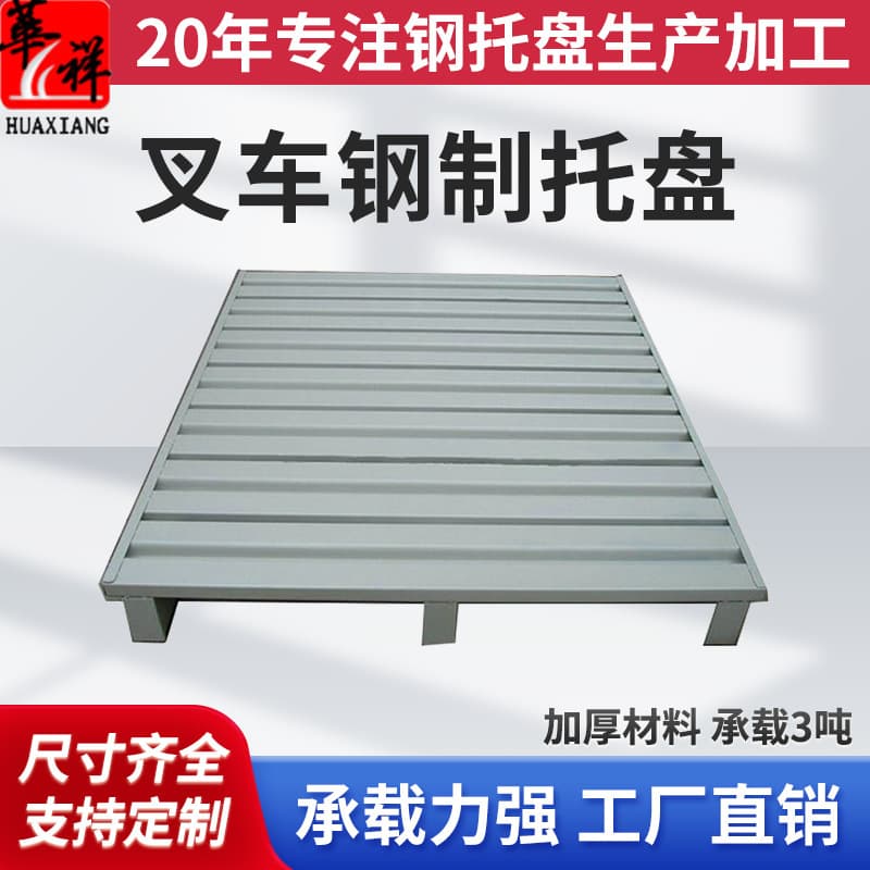 Forklift Full-surface Metal Steel Pallet Warehouse Workshop Forklift Iron Pallet Steel Pallet Four-way Entry Steel Pallet