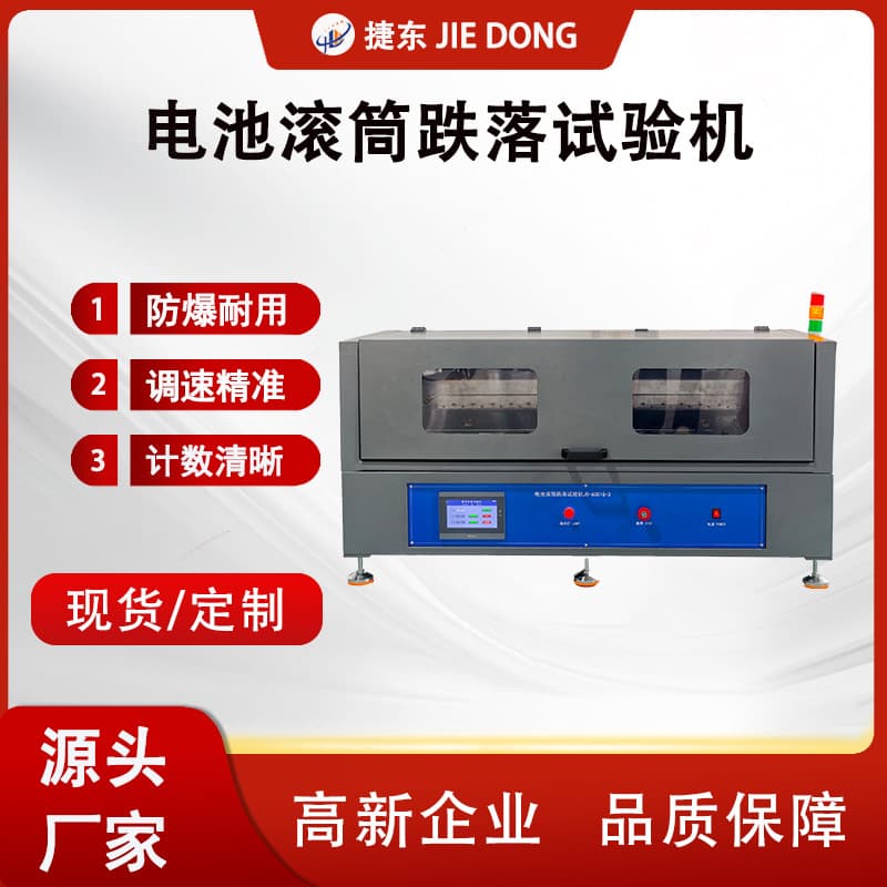 Jiedong Battery Roller Drop Tester, Octagonal Stainless Steel Testing Equipment, Adjustable Speed