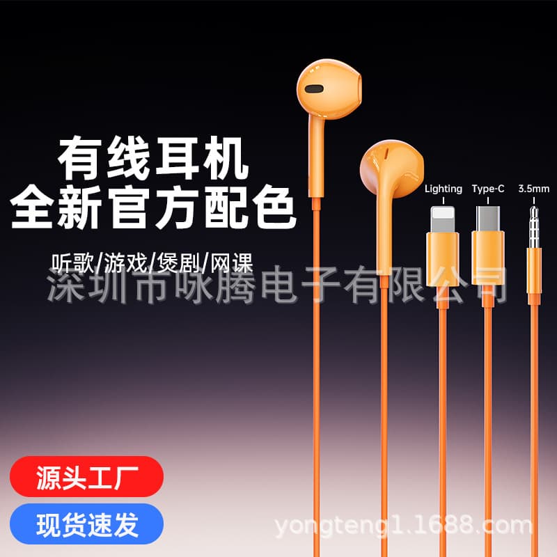 Yongteng New High-Quality Orange Type-C Digital In-Ear Wired Earphones with Remote Control, Compatible with iPhone 17