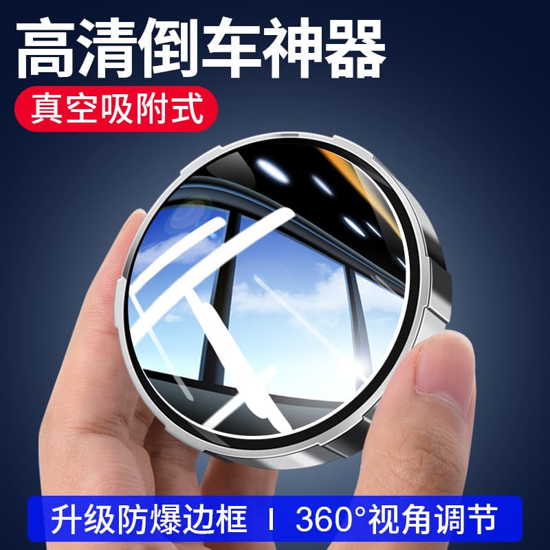 Douyin car rearview mirror quick-hand reversing small round mirror 360-degree blind spot mirror adjustable wide field of view wide-angle auxiliary mirror