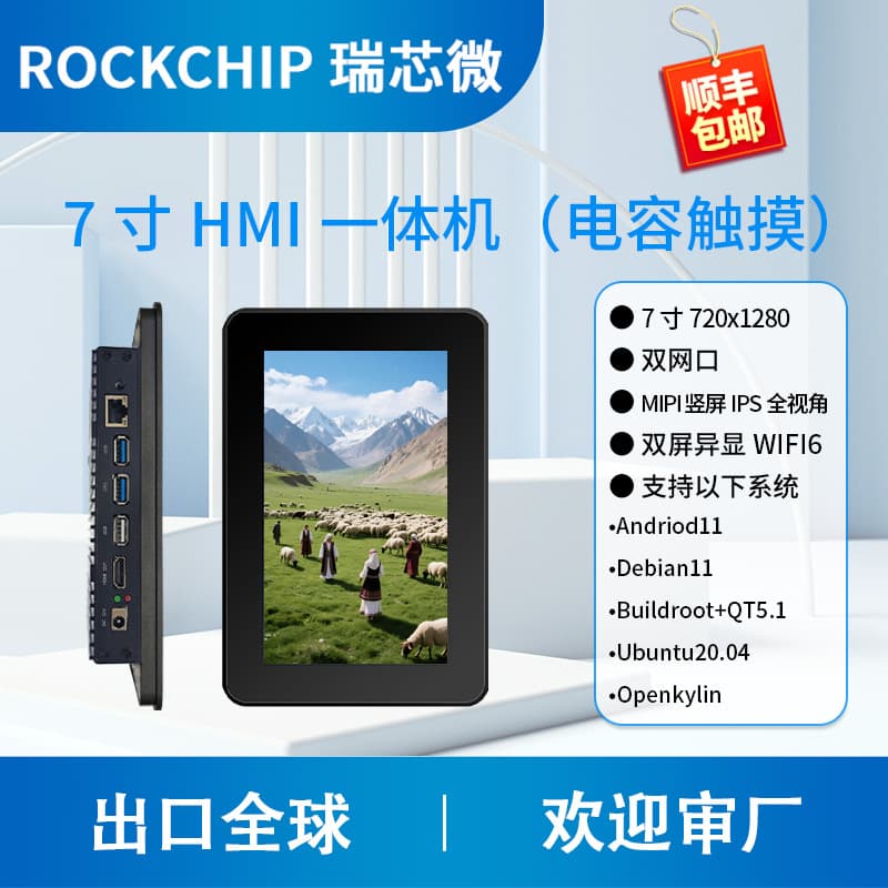 HMI All-in-One Android Capacitive Touchscreen 7-inch Fanless Silent Tablet Computer Rockchip RK3399 Rongpin