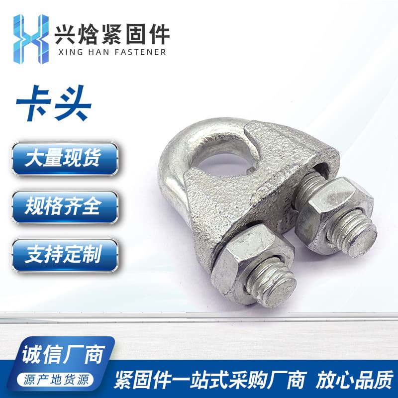 Manufacturer in-stock heavy-duty wire rope clips, malleable iron clips, wire rope locks