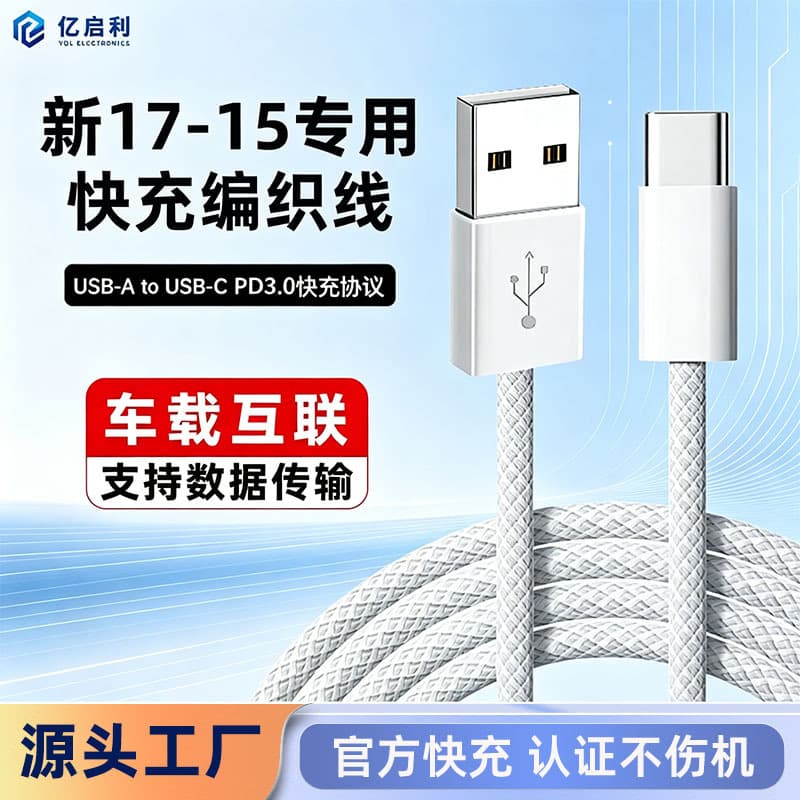 Suitable for Apple fast charging data cable carplayUSB Apple 171615 charging cable braided data cable fast charging cable