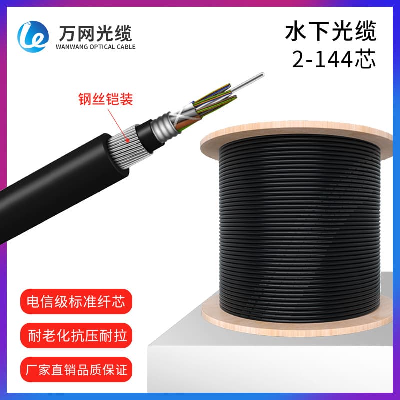 Factory direct sales of GYTA33 underwater fiber optic cables (4-core, 6-core, 8-core, 12-core, 24-core, 48-core, 96-core, 144-core).
