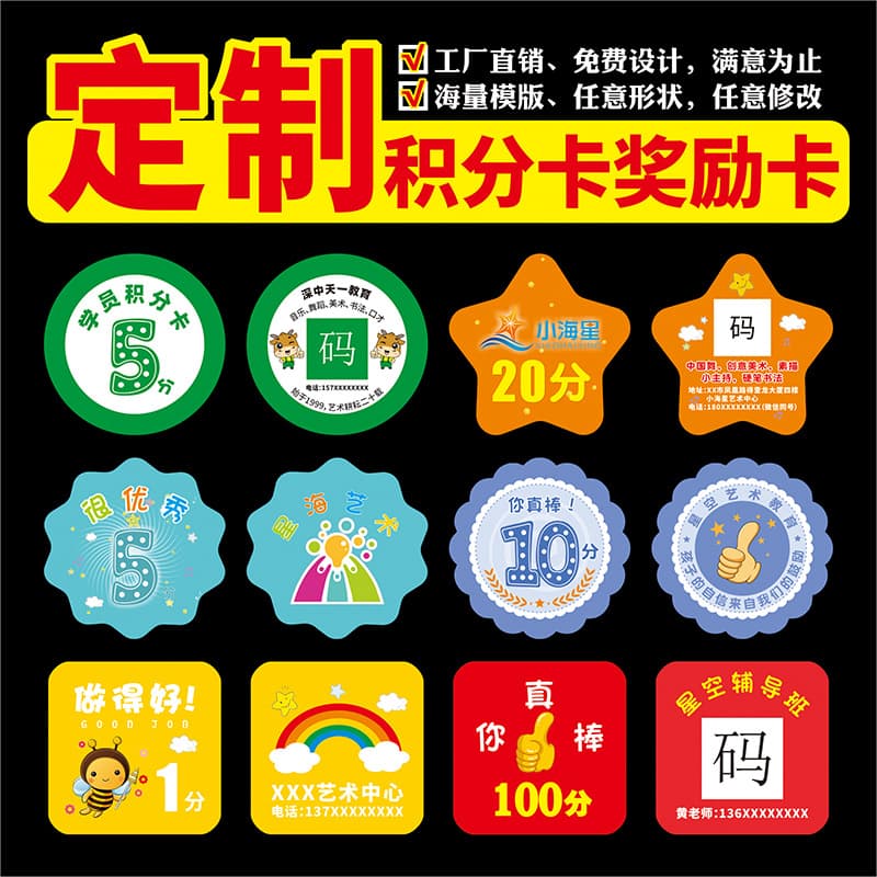 Training Institution Points Card Customization Order Education Training Primary School Children Kindergarten Kids Reward Points Cards