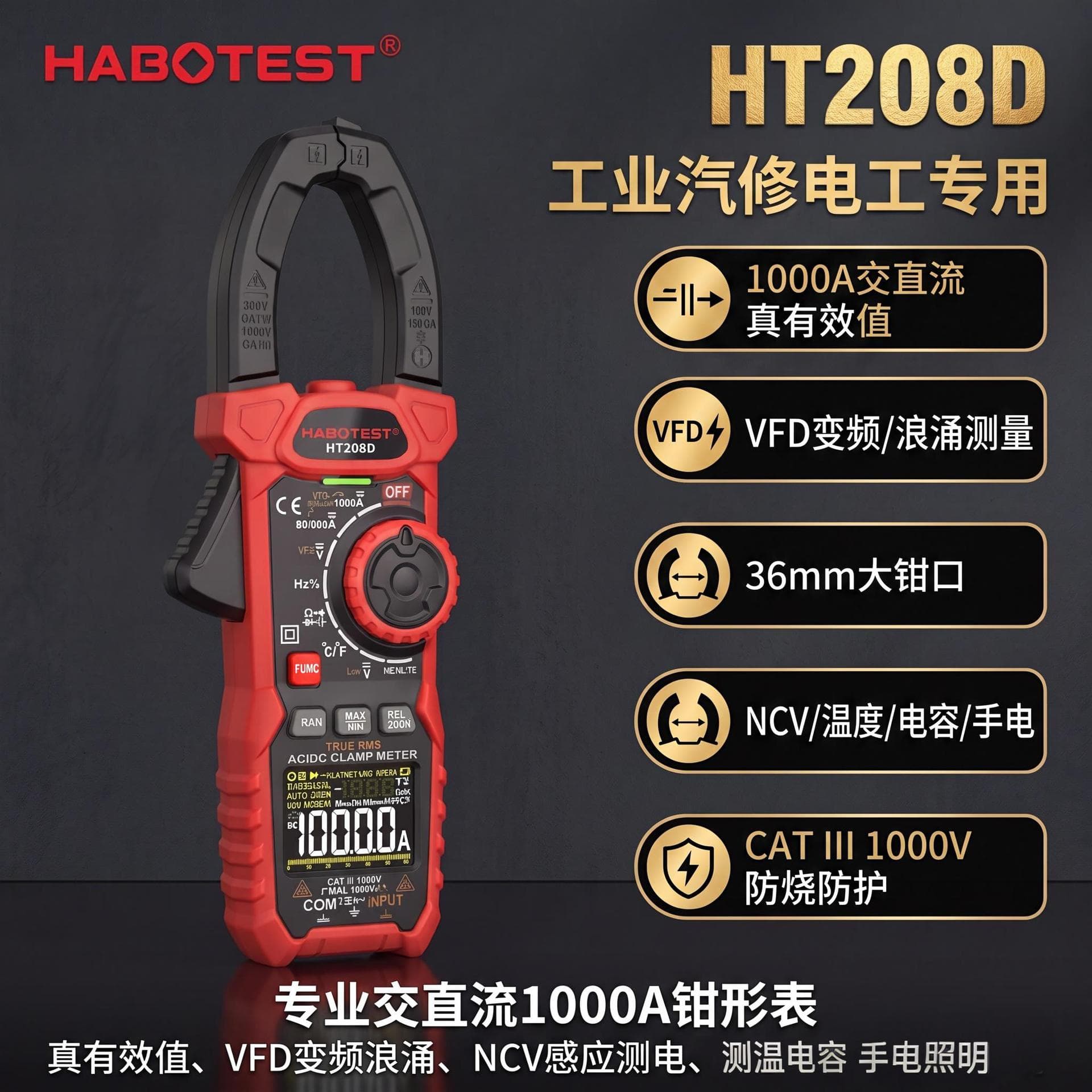 Huabo HT208D clamp multimeter AC and DC 1000A true RMS burn-proof multi-function current detector
